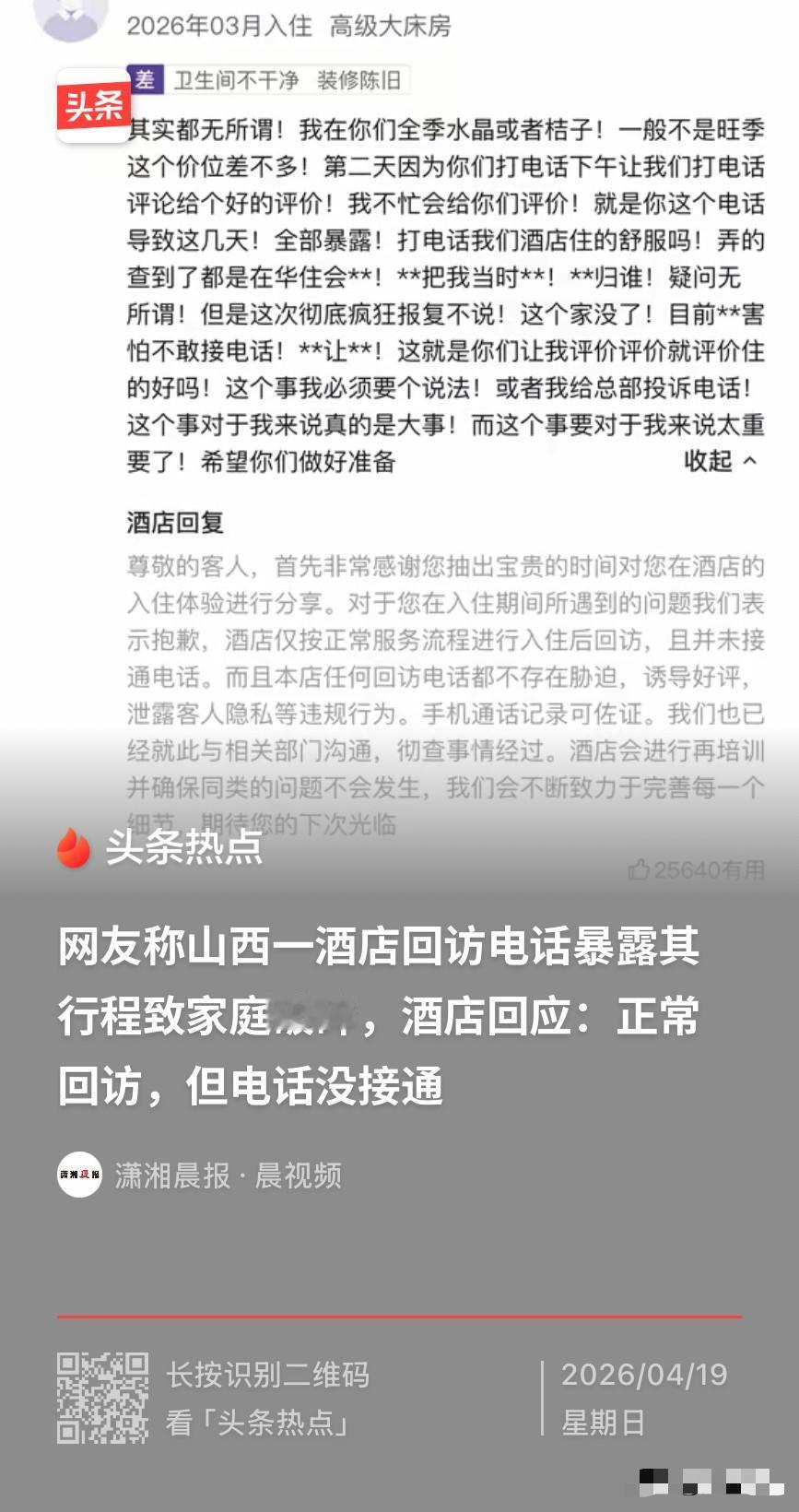 [太阳]山西大同，女子背着丈夫偷偷和情人去酒店开房，第二天，酒店给女子打了个回访