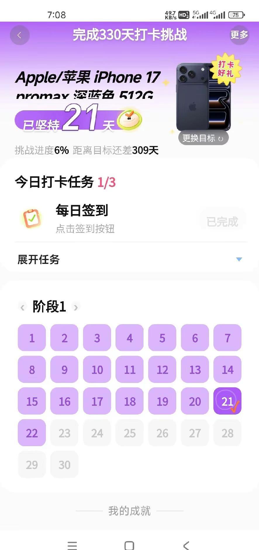 刚蹲楼下报刊亭取了新刊，指尖蹭着油墨味点进潮赏——第22天的打卡完成，离那台心仪