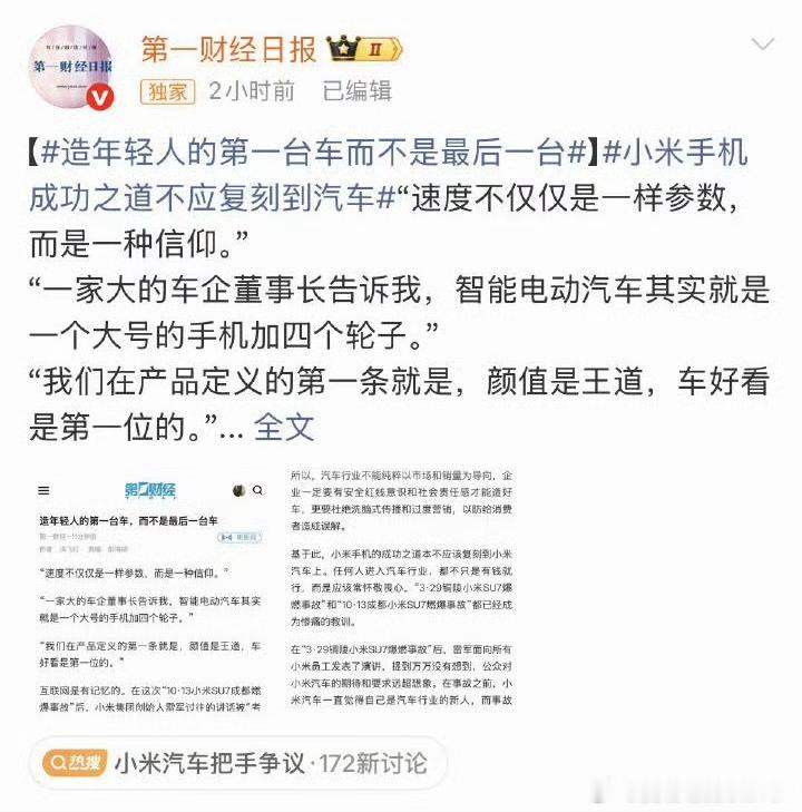 从第一财经的《造年轻人的第一台车而不是最后一台》再到经济观察者的《小米之"祸"》