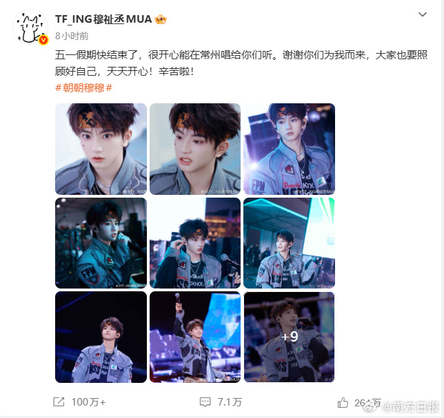 #穆祉丞发大合照了#【#穆祉丞一天发了36张图#】5月5 日，TF_ING穆祉丞