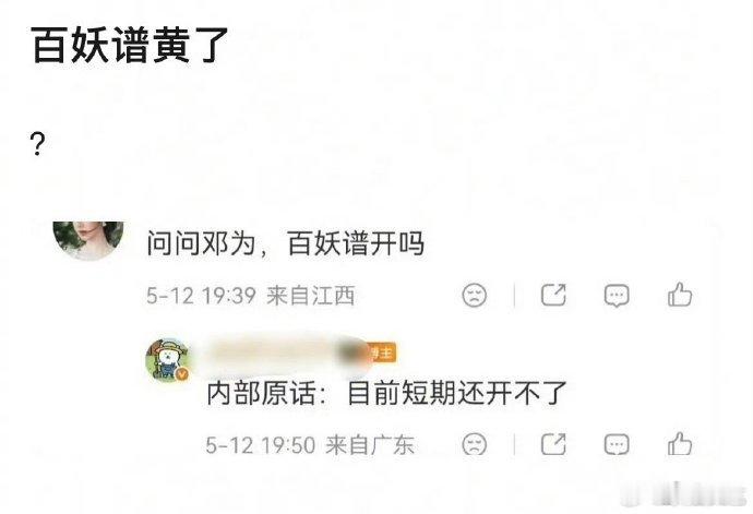 网传百妖谱短期内开不了曝百妖谱短期内开不了 网传百妖谱短期内开不了，影视寒冬寒到