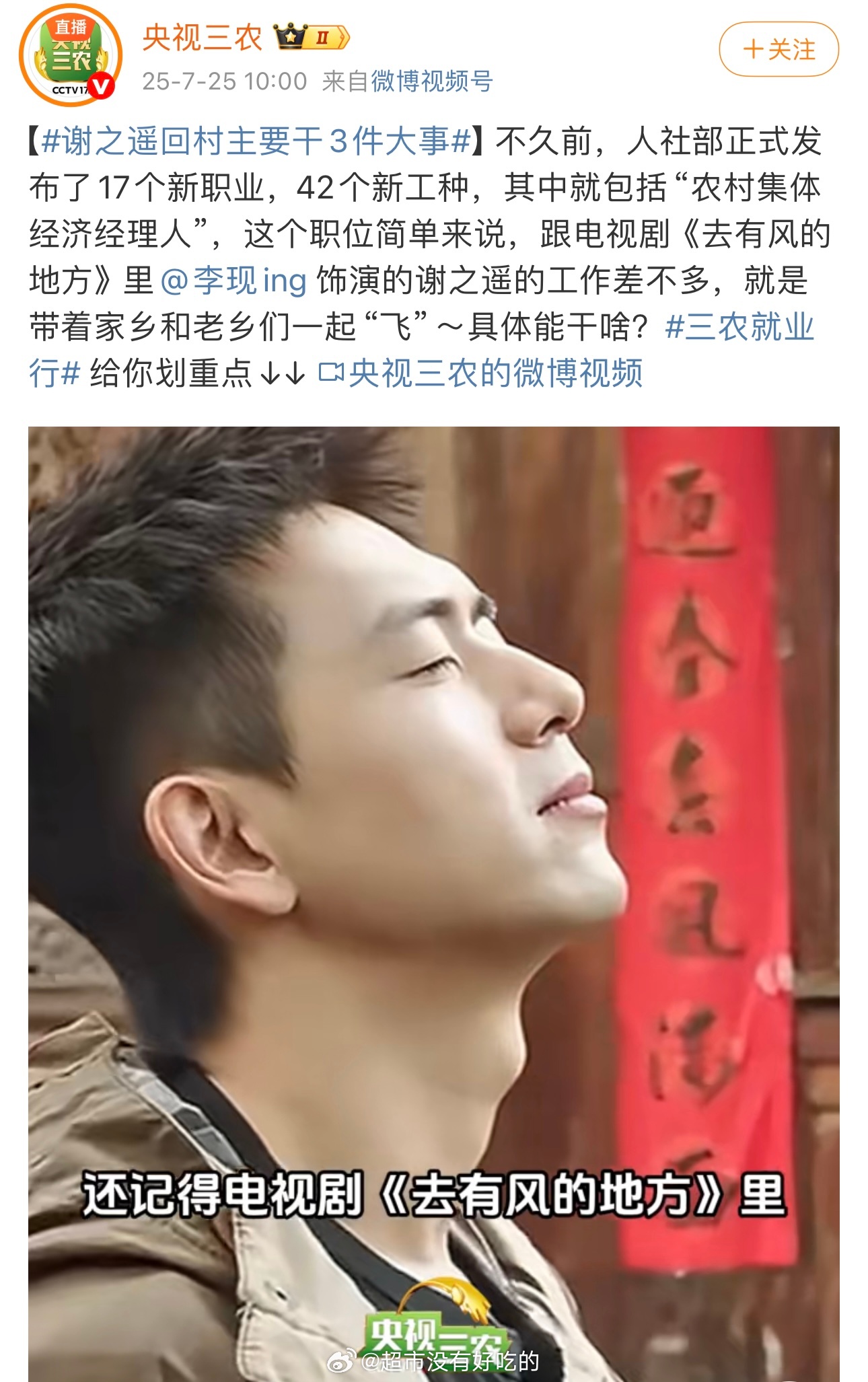 李现谢之遥又被报道了，来自央视三农[点赞] ​​​