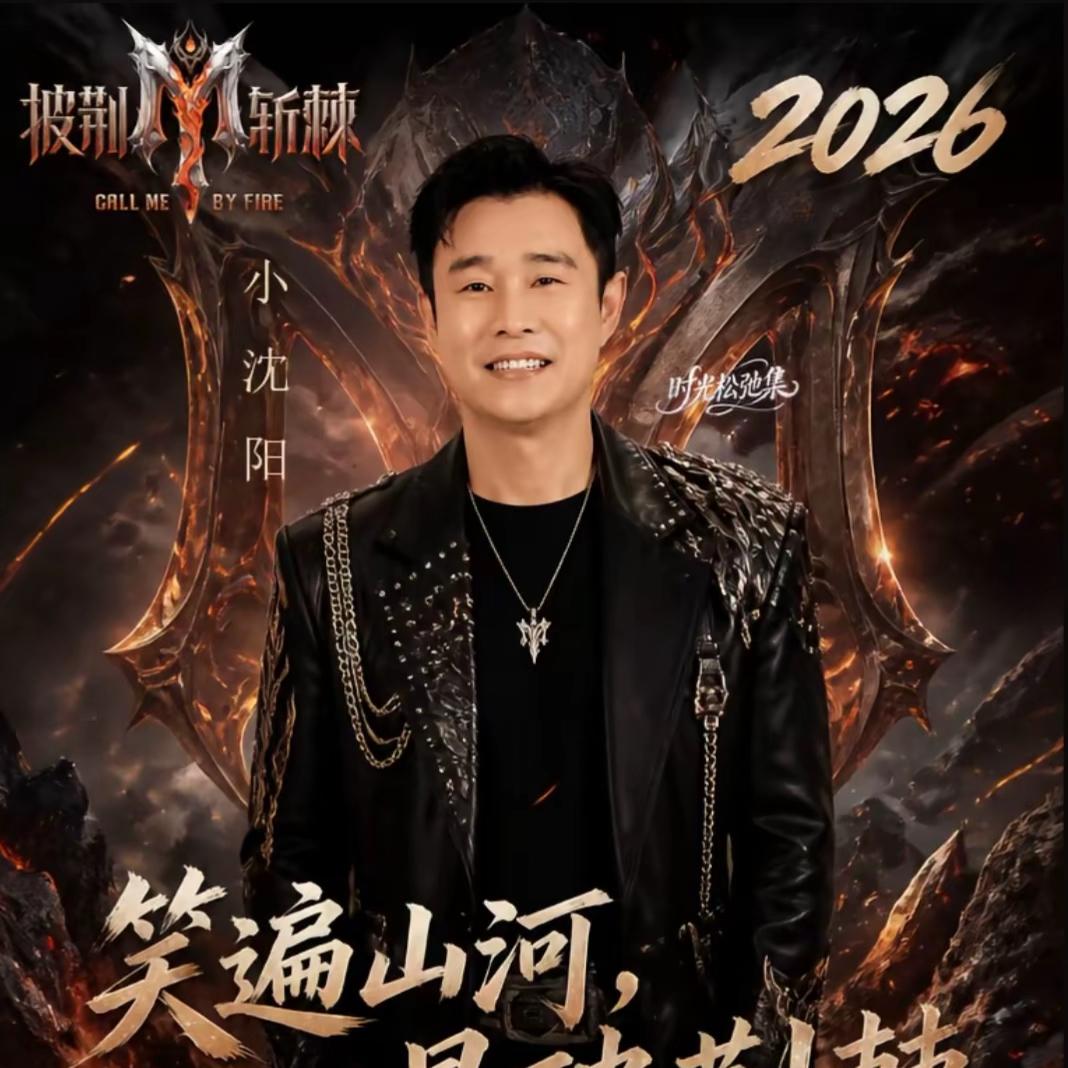 谁能想到？不差钱的小沈阳，初舞台力压孙楠阿云嘎，
拿下第一
 
2009年，小沈