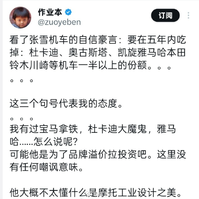 作业本这反贼也配评价张雪？开始说做工，后来说品质，再后来要求发动机国产，现在开始