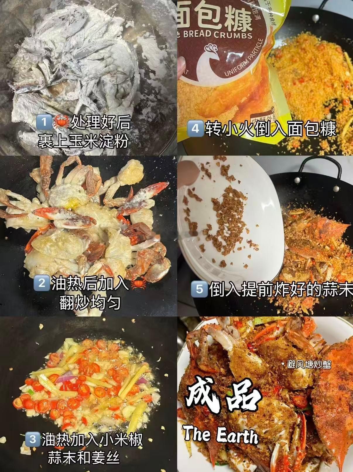 避风塘炒蟹居然和面包糠绝交了百厨大战摒弃面包糠的填充式做法，单纯依靠蒜蓉烘托蟹肉