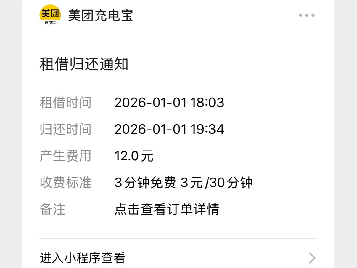 超了4分钟扣我3块