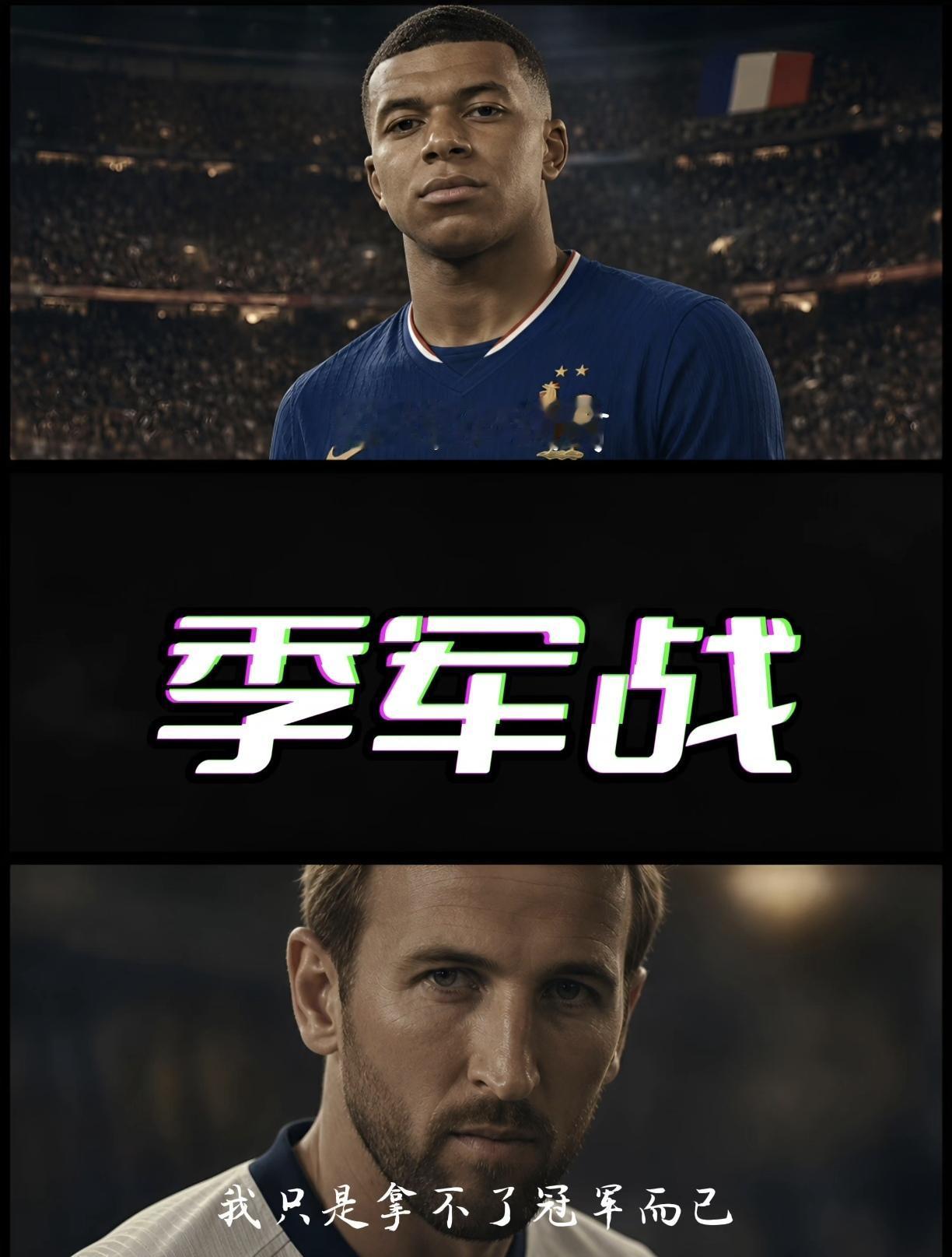 世界杯：法国vs英格兰

法国强是强，但少了几个主心骨。中场缺博格巴，腰不硬，放