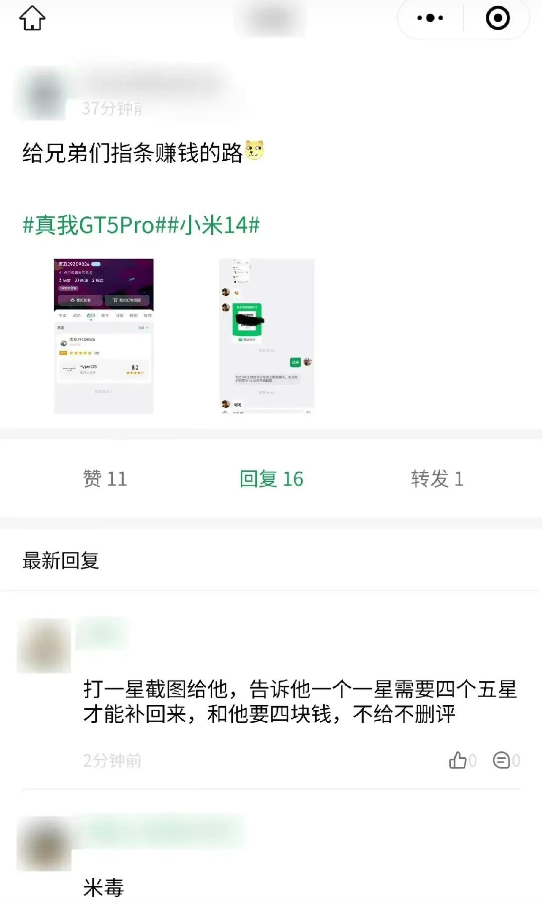前面雷总@小米品牌安全，有团体出钱黑小米。这不回旋镖又来了，在某安爆出有人花钱“