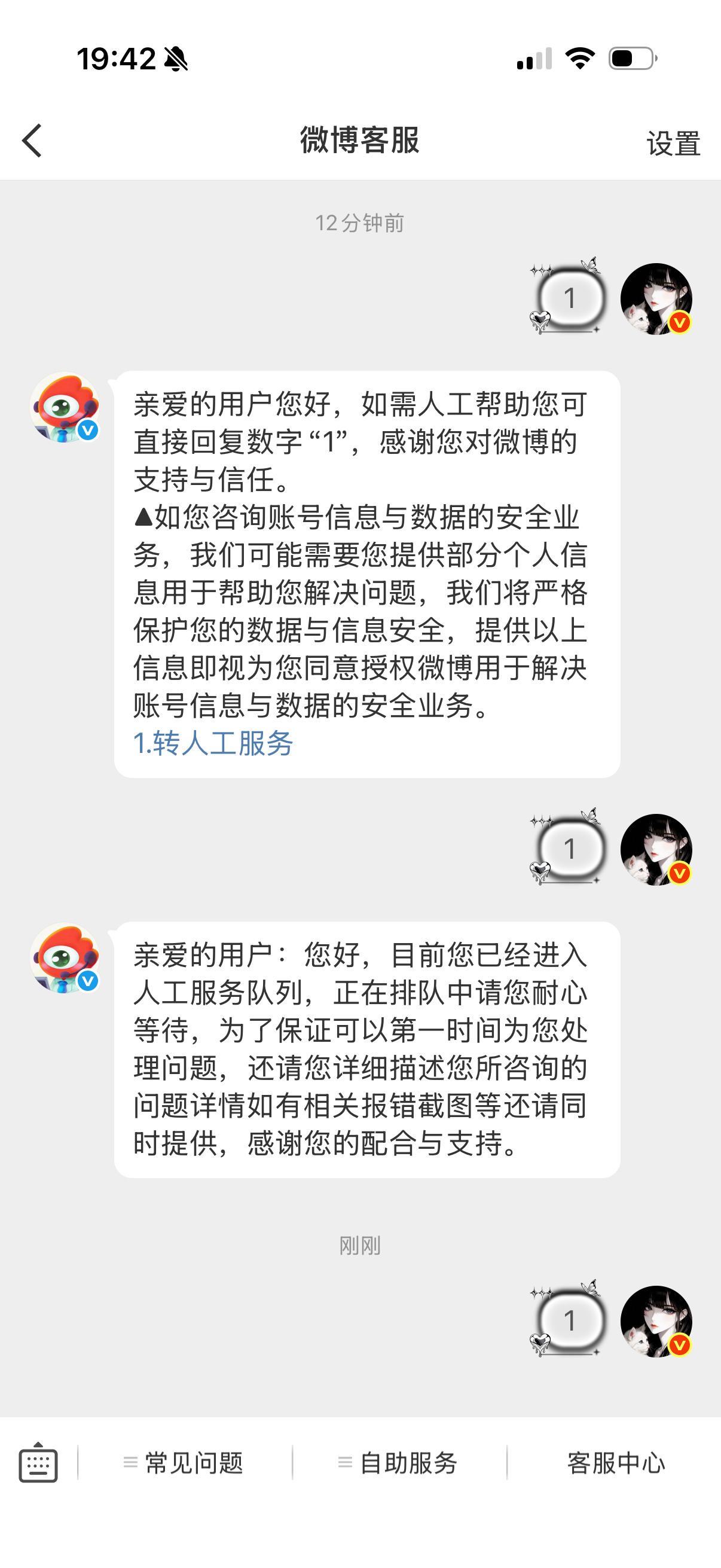 微博客服的效率变低了，以前叫他都是很快就回应，现在十几分钟过去了还没来