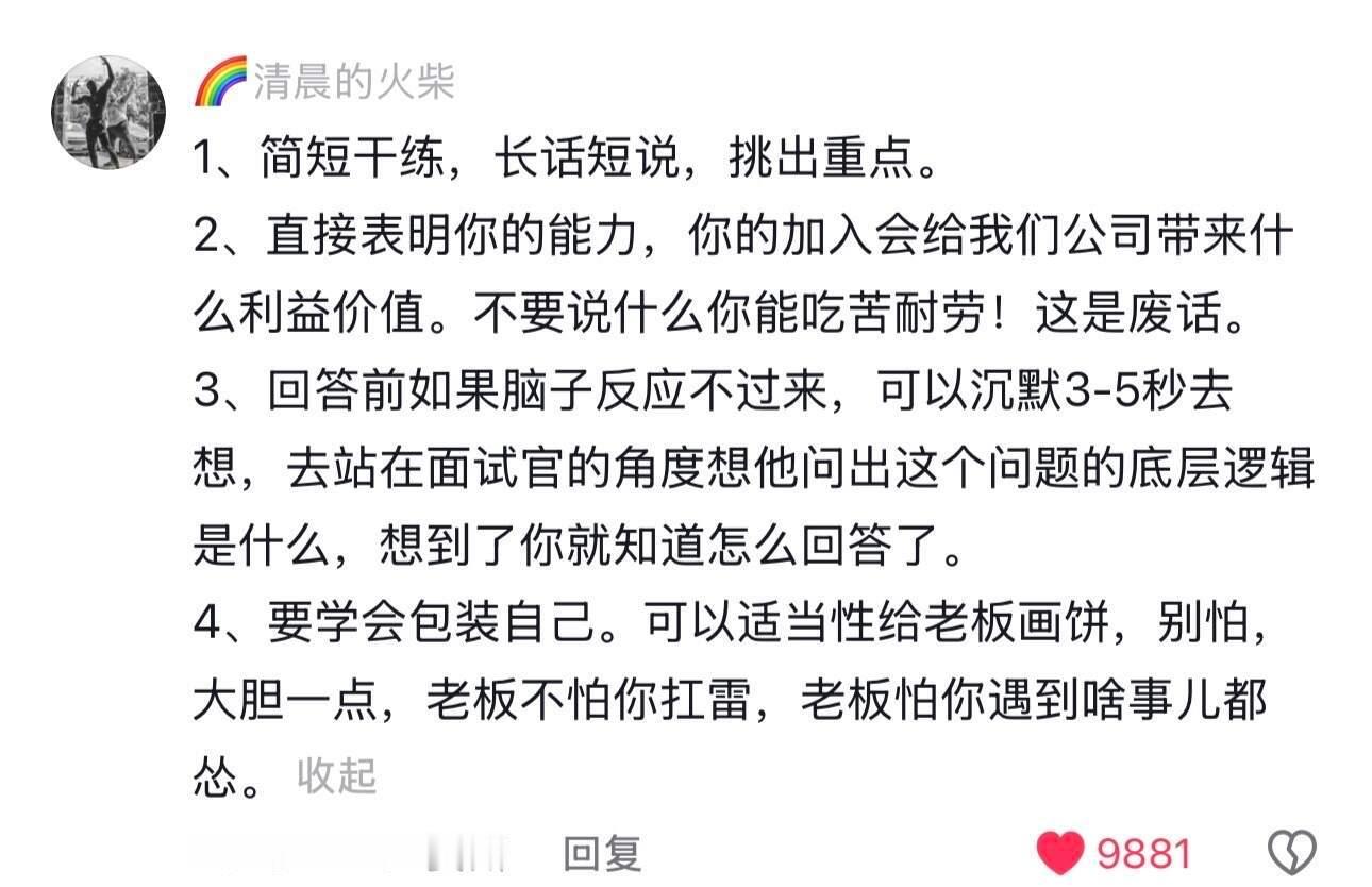 社会化程度很高的前辈教我的找工作tips 