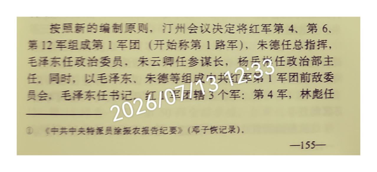 1930年红一军团成立时三级军政主官，又有几人看到了新中国的诞生？


1930
