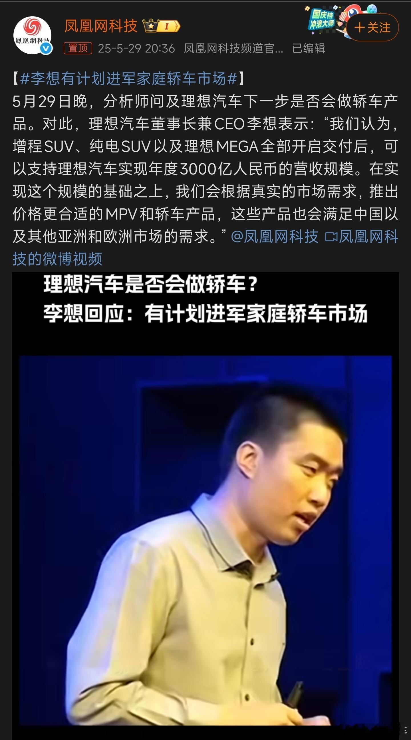 李想有计划进军家庭轿车市场家庭轿车？[并不简单]MPV？大七座？叫什么呢？理想N