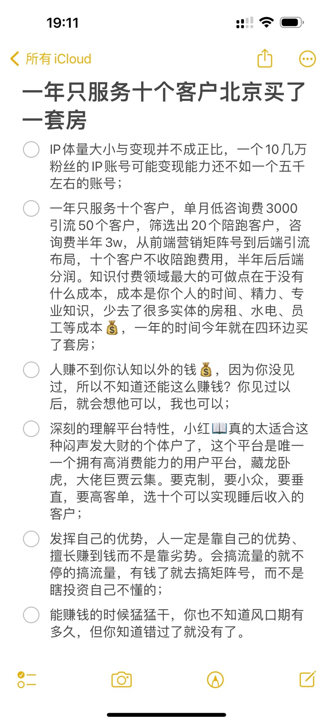 一年只服务十个客户北京买了一套房