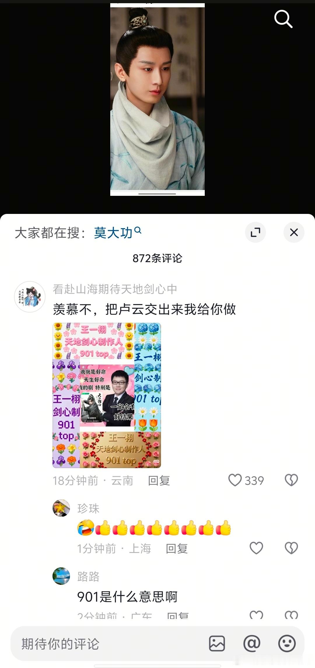 莫大功你羡慕不成毅粉丝灵魂拷问莫大功，听她们的，把卢云交出来，包你一辈子王权在手