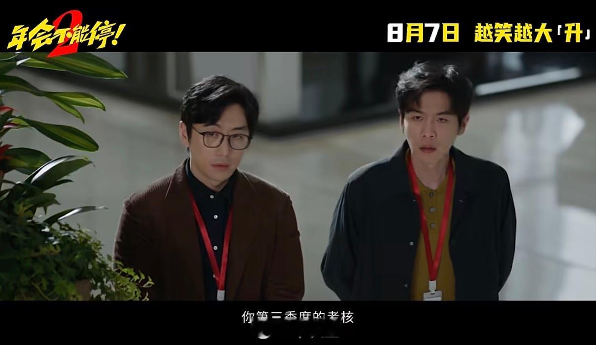 人大厂不说“第三季度”，说“Q3”～年会不能停2最新预告