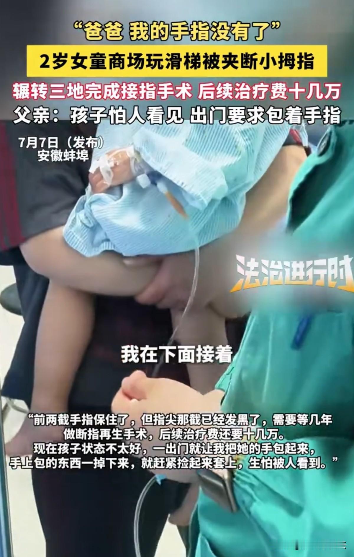 太心疼了！安徽蚌埠，男子陪2岁女儿在商场门前玩滑梯，突然他听见女儿哭叫：爸爸，我