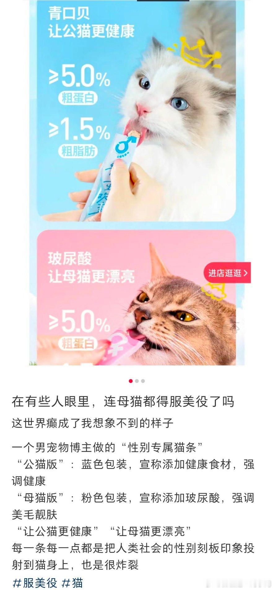 “公猫吃了更健康，母猫吃了更漂亮”。大家不觉得这些广告词很耳熟吗？ ​​​