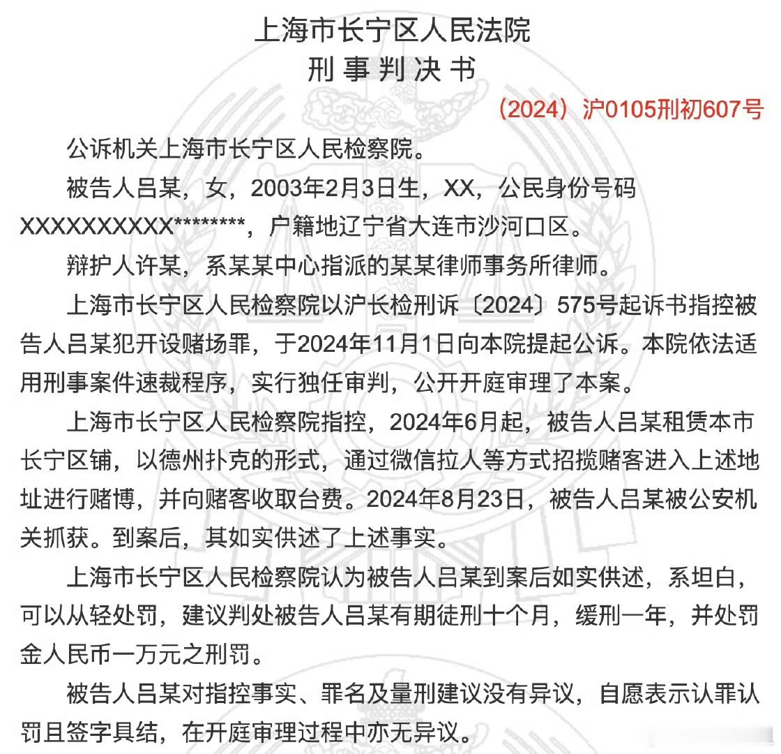 前snh48成员吕相宜开赌场被抓  吕相宜开赌场被抓  前snh48成员吕相宜开