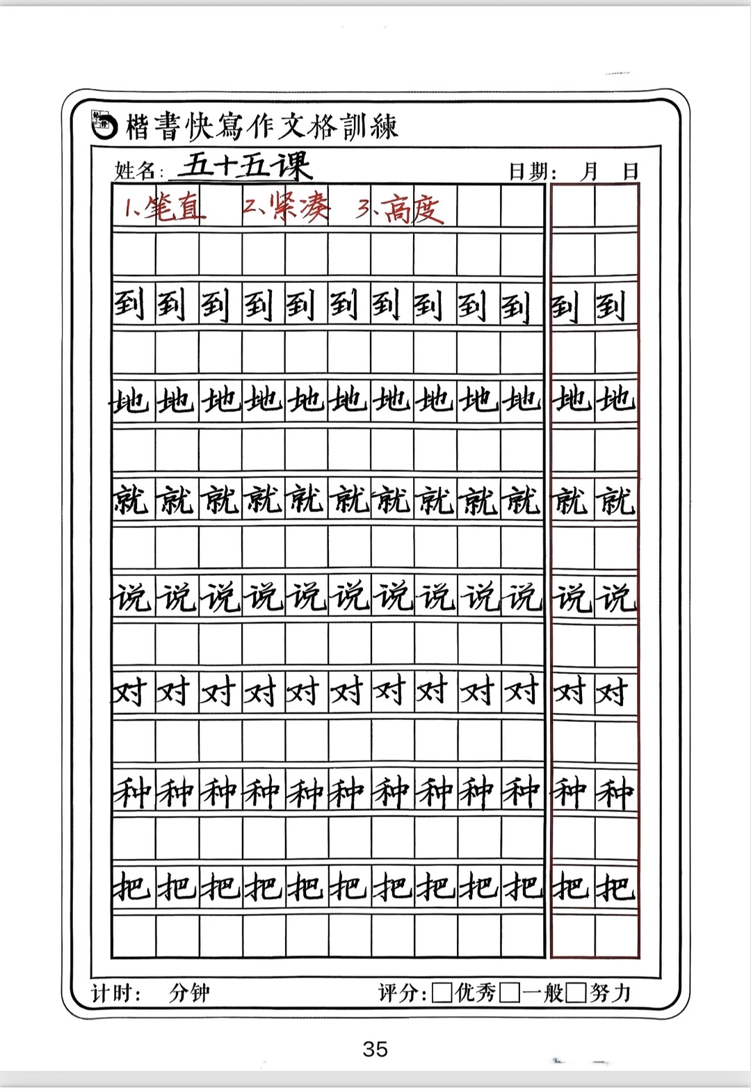 陪练教学的手稿