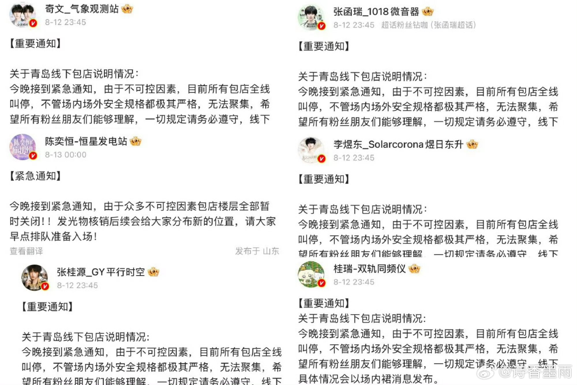 TF四代青岛包店叫停国丧期间还是要谨言慎行啊TF四代青岛演唱会开演前夜，粉丝筹备