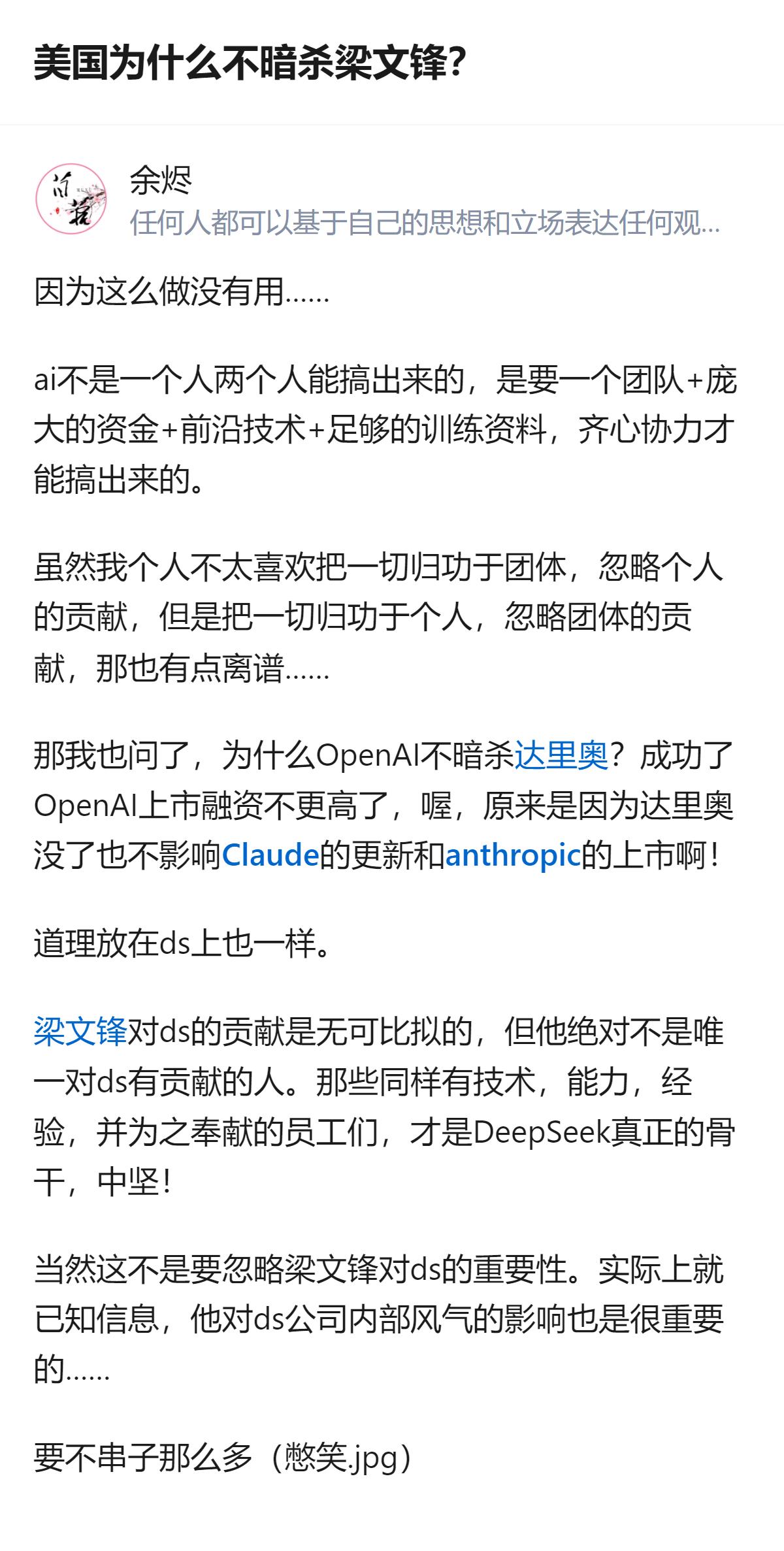 针对“美国为什么不暗杀梁文锋”的问题，回答指出AI是团队、资金、技术等多要素共同