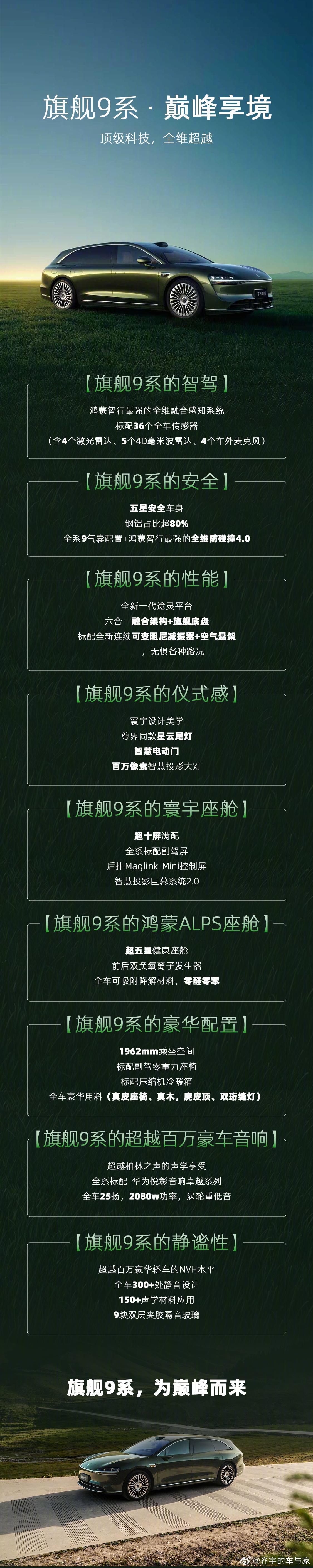 享界S9T搭载华为旗舰9系黑科技智驾天花板ADS4，途灵底盘，鸿蒙座舱，9个安全