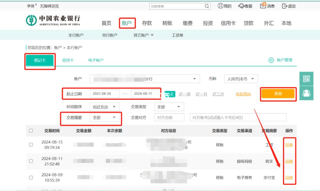 农行打印流水带公章，亲测有效