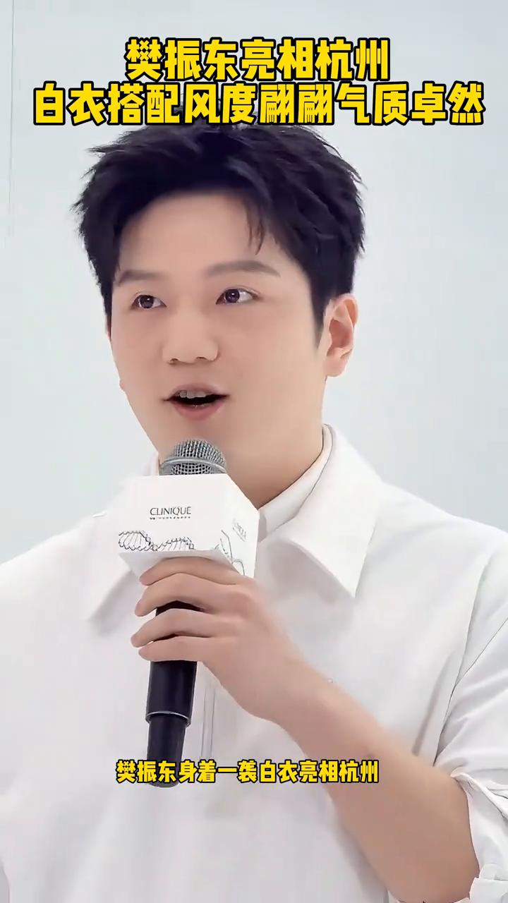 樊振东亮相杭州，白衣搭配风度翩翩气质卓然。
樊振东身着一袭白衣亮相杭州，风度翩翩