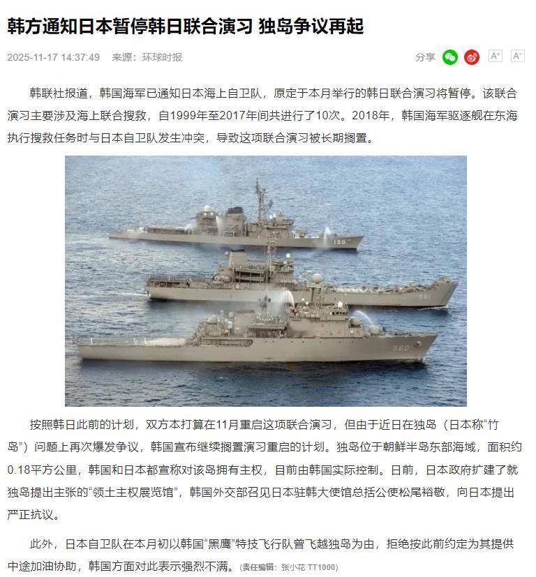 大家有没有发现中日韩，有一个默契。中日一有摩擦，双方激烈争锋。这个时候日韩的竹岛