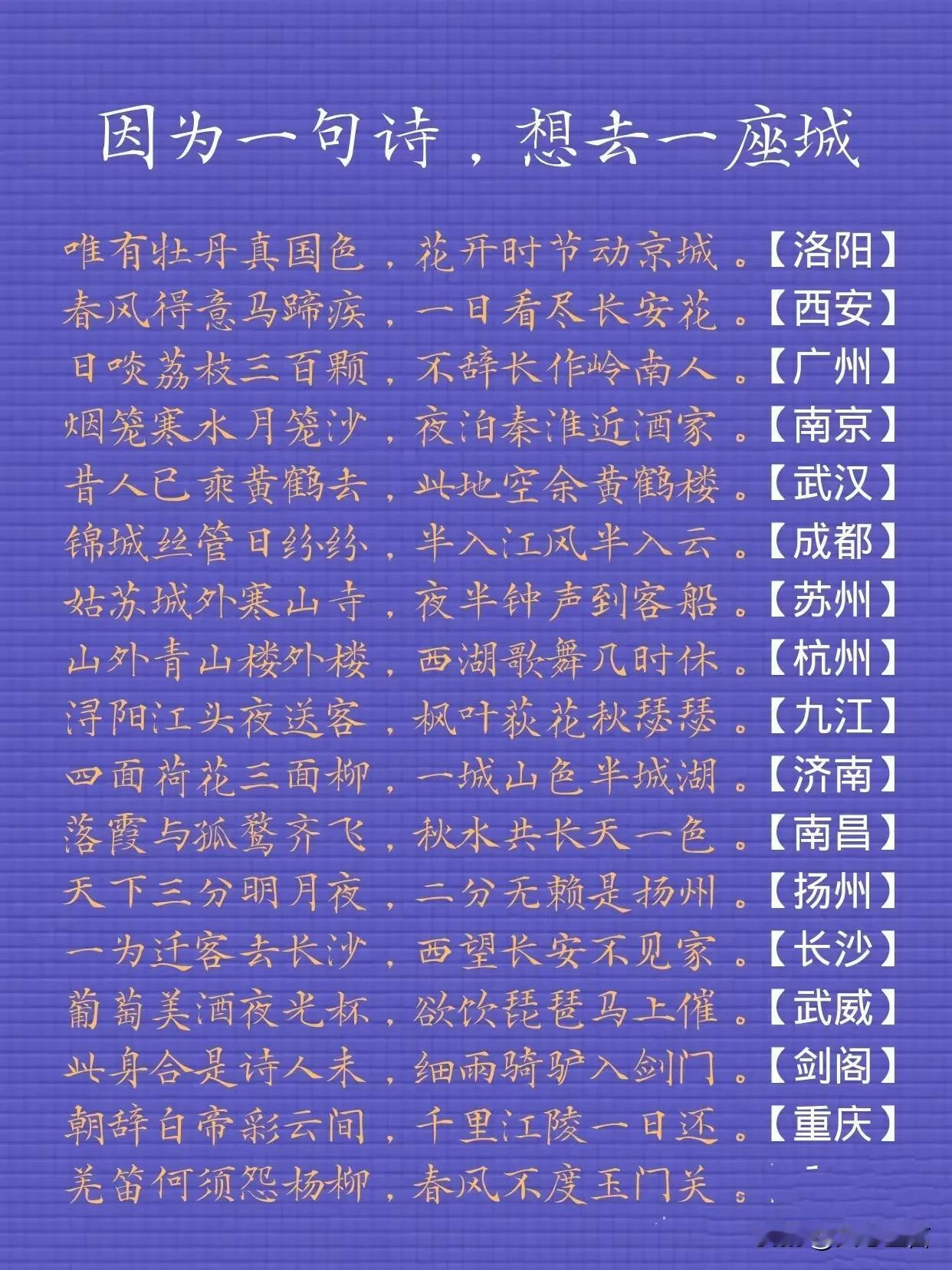 因为一句诗，想去一座城：诗以城显，城以名扬
