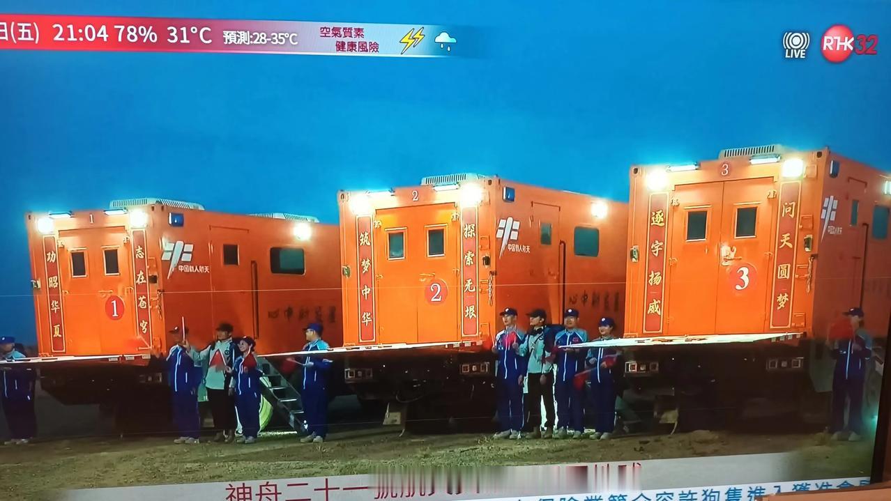 神舟二十一号航天员乘组平安归家，功在千秋！