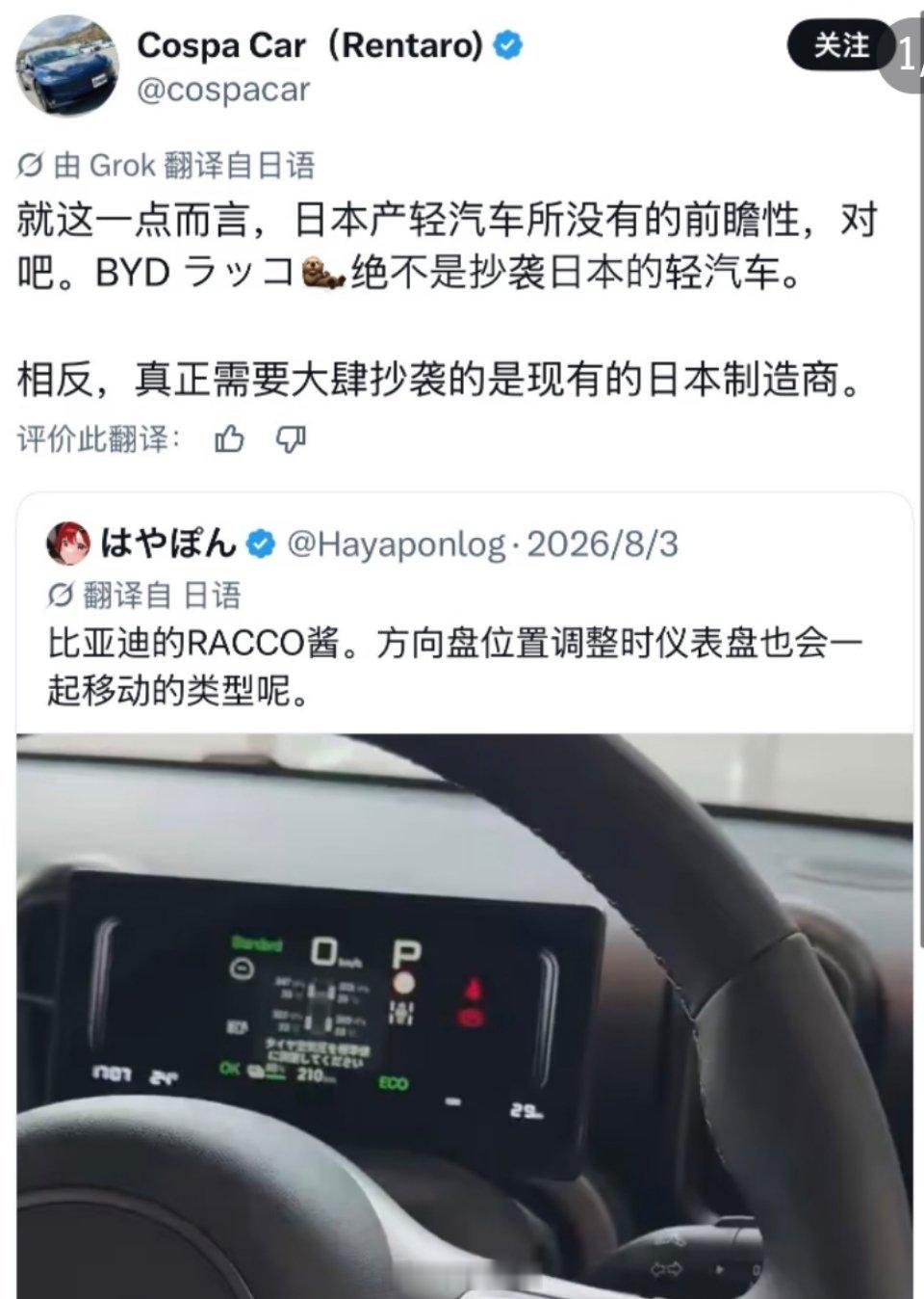 比亚迪海獭日本订单两周破千台，好评如潮。日本网友辣评：对比亚迪都这么震惊，等小米