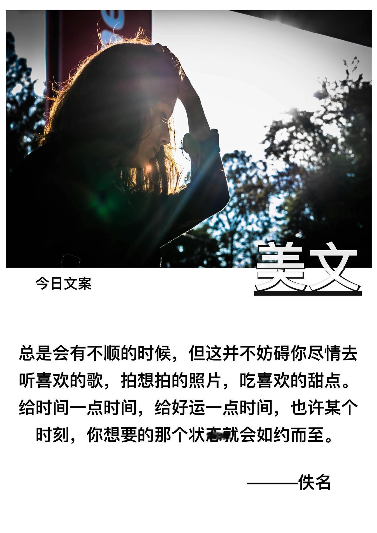 [玫瑰]今日文案[玫瑰]

[快哭了]总是会有不顺的时候

[鼓掌]但这并不妨碍