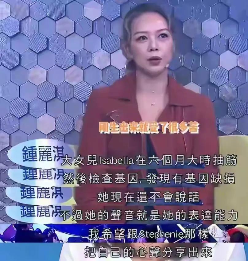 钟丽淇的大女儿有基因病，不是媒体打探出来的隐私，或者揣测出来的疾病，而是钟丽缇之