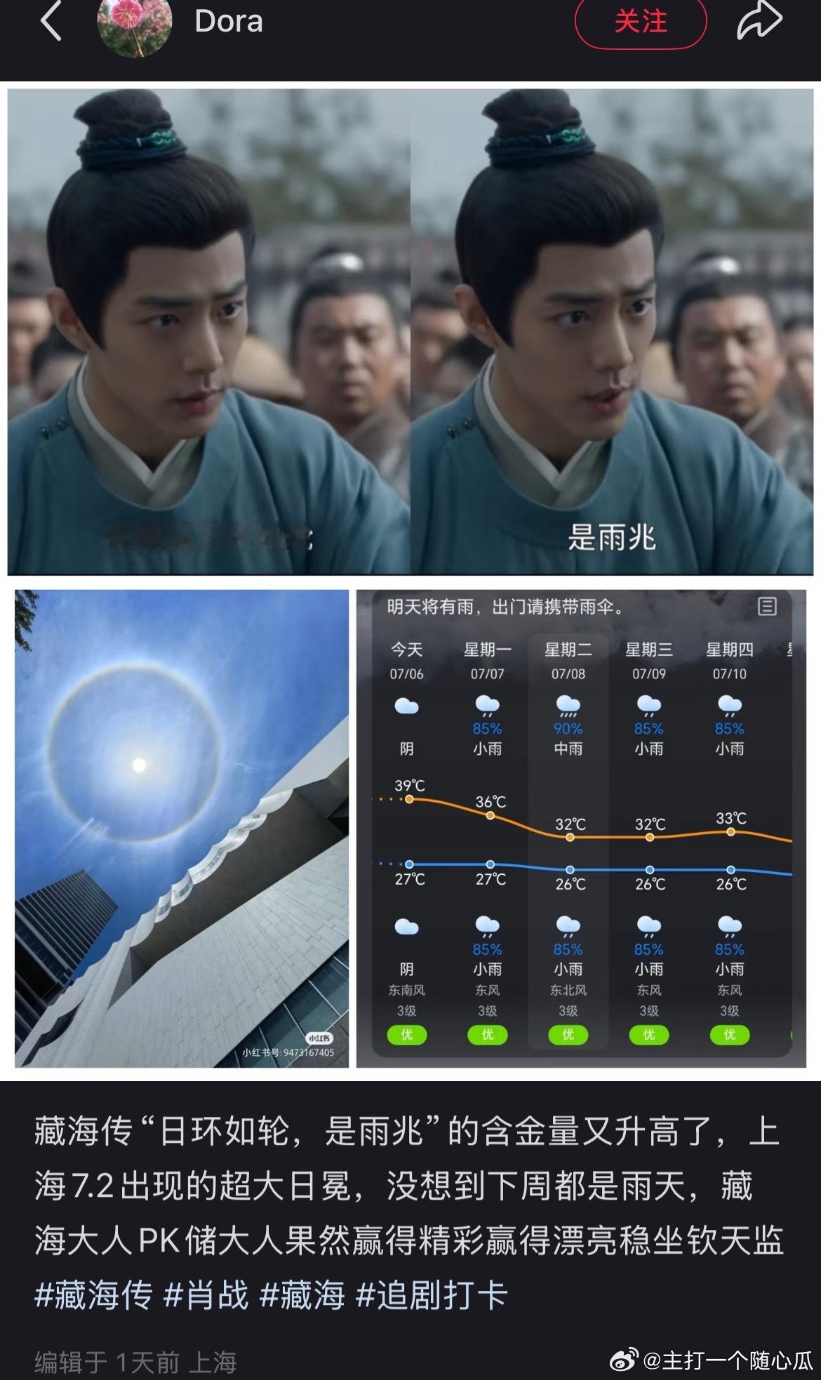 钦天监藏海大人的“日环如轮，是雨兆”含金量又升高了，老祖宗的智慧啊！ ​​​