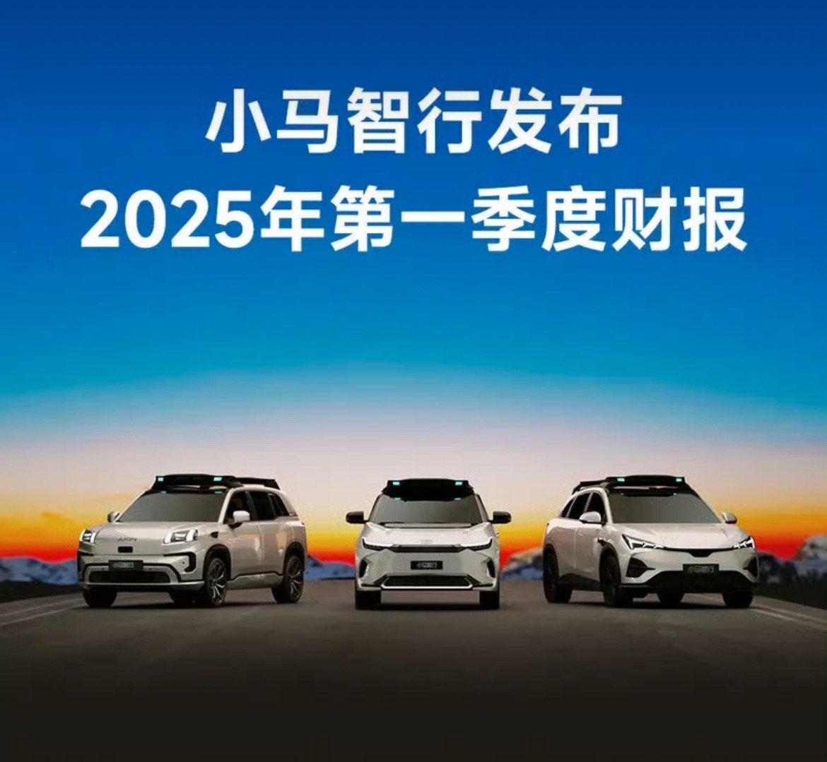 【小马智行2025年一季度财报 营收1.02亿元/同比增长12%】5月20日，小