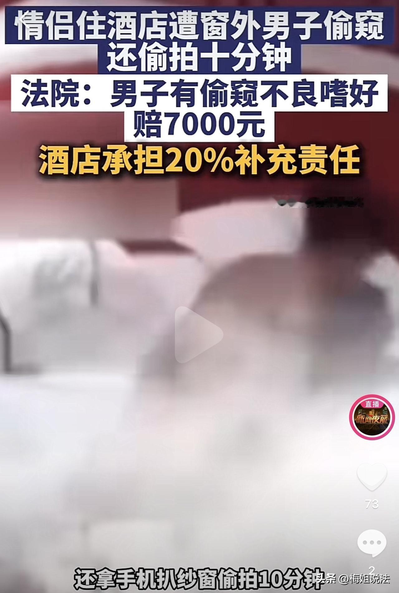 上海，男子约女友开房，一进门两人就抱住迅速投入，正在兴头上，突然窗户开了条缝，还