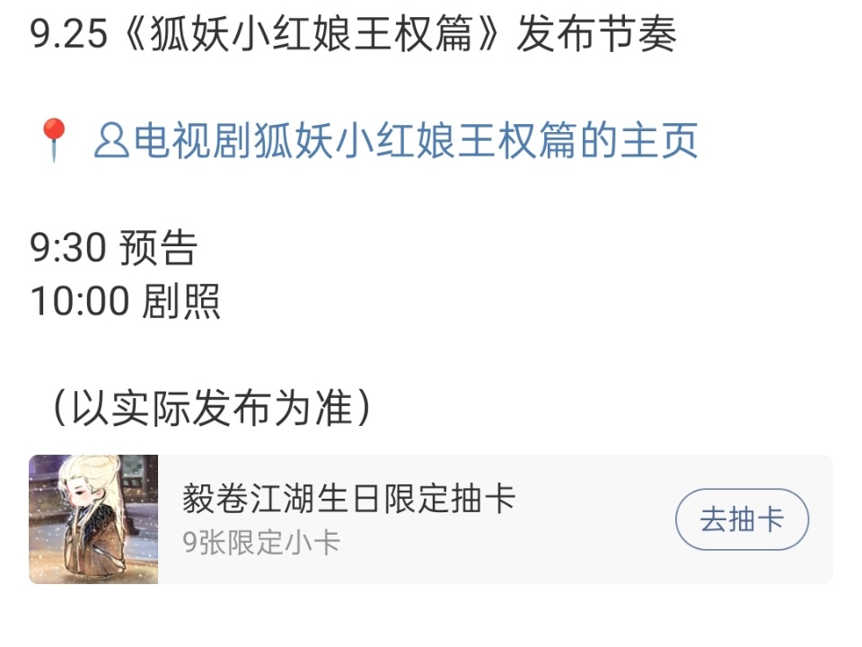 狐妖小红娘王权篇预热狐妖小红娘王权篇发布节奏狐妖小红娘王权篇发布节奏，预热，真是