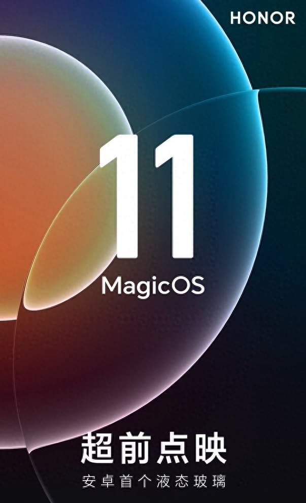 第二批内测来了吗？荣耀MagicOS11，9月中旬开启推送！
