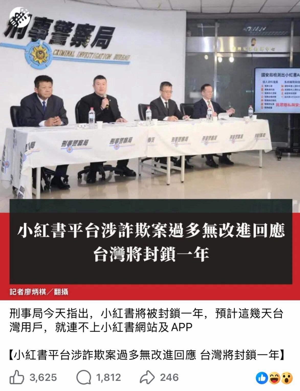 台湾将封锁小红书一年小红书平台涉诈欺案过多无改进回应，台湾将封锁小红书一年。台湾