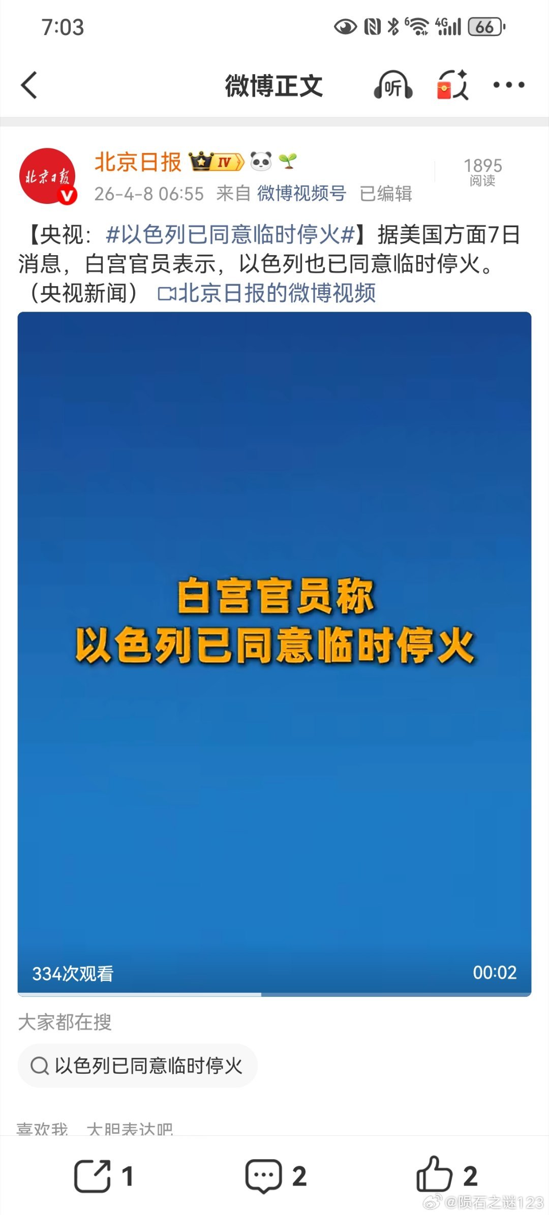 特朗普同意停火2周等短缺的武器装备补充完成之后，翻脸如翻书，接着再甩开膀子大干？
