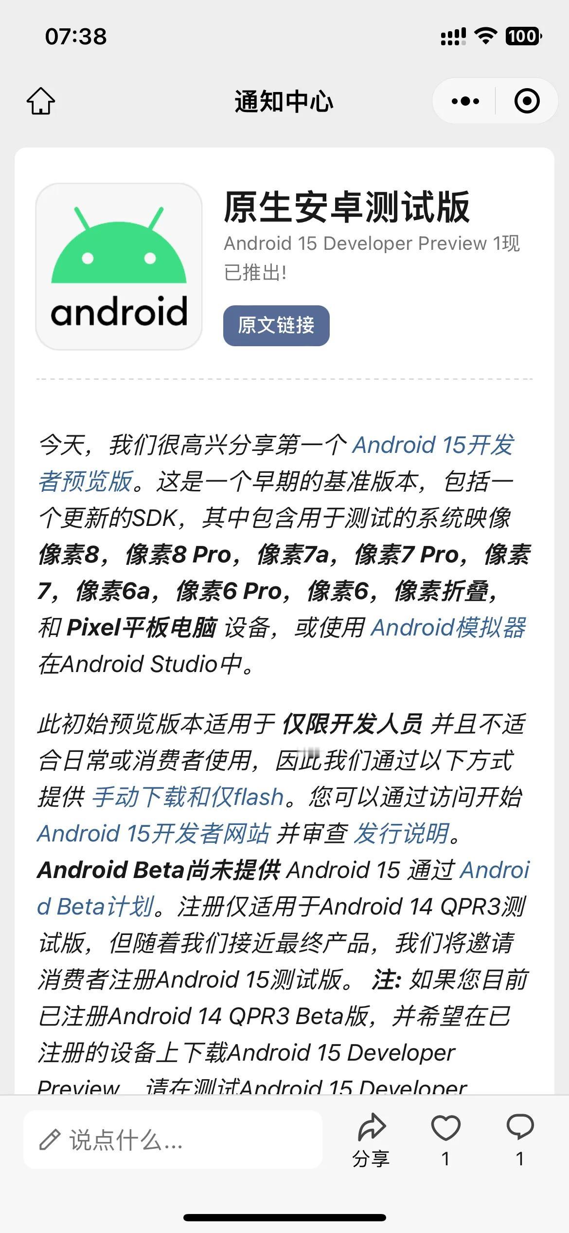 Android 15 来了！第一个测试版发布