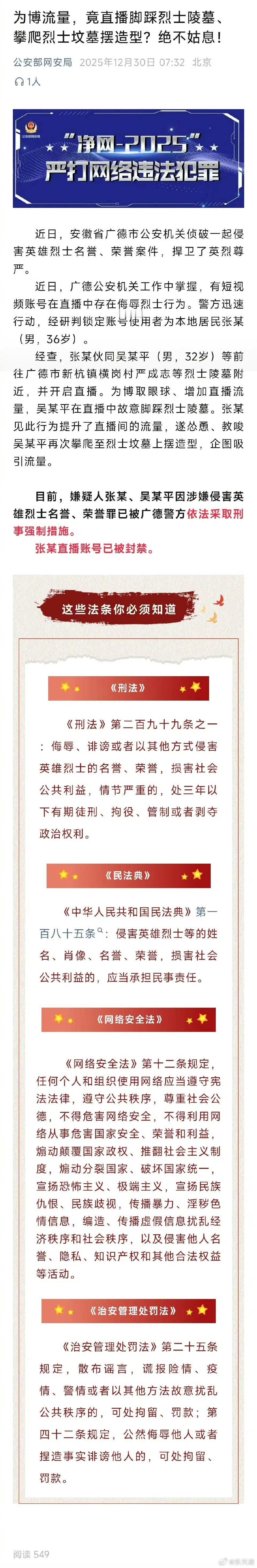 警方侦破一起侵害烈士名誉荣誉案件 英烈尊严有法律护着，这种无底线操作就该狠狠罚，