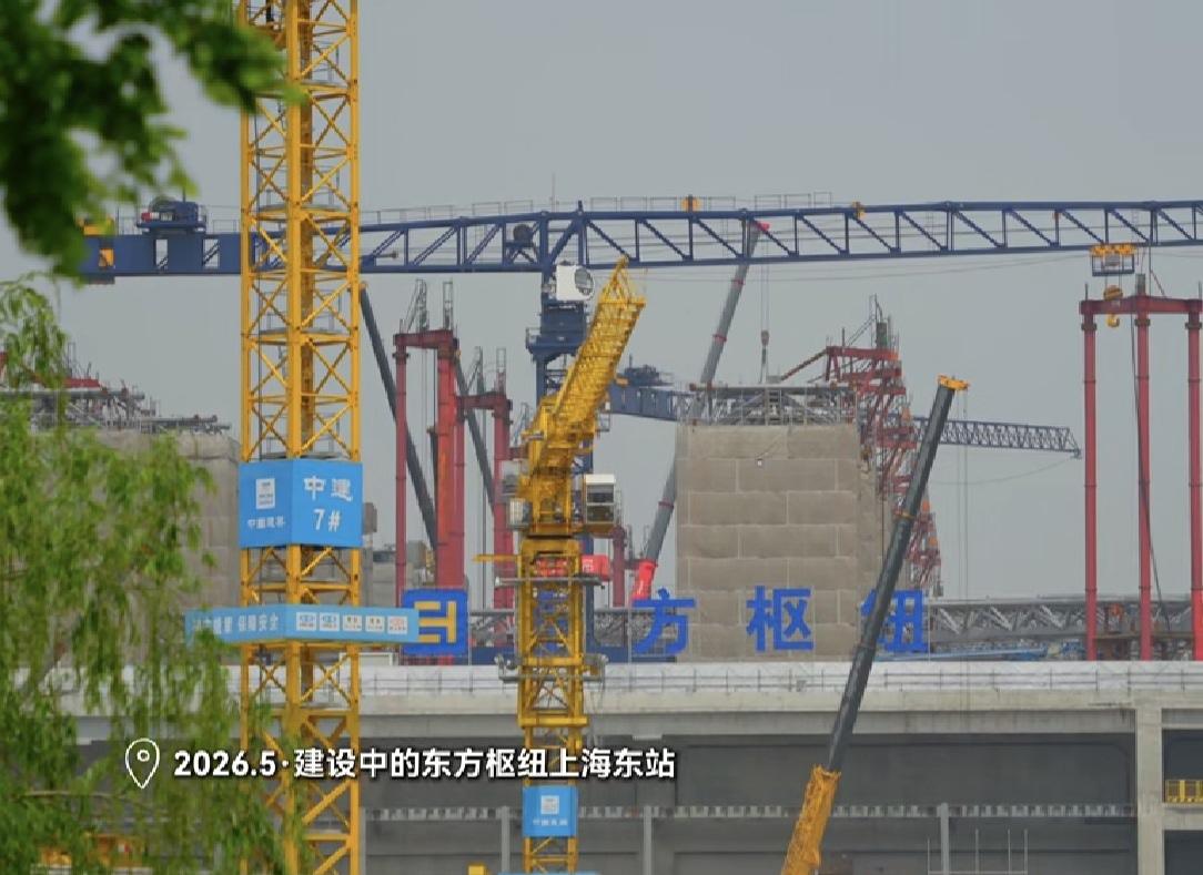 五月你好，实拍建设中的东方枢纽！