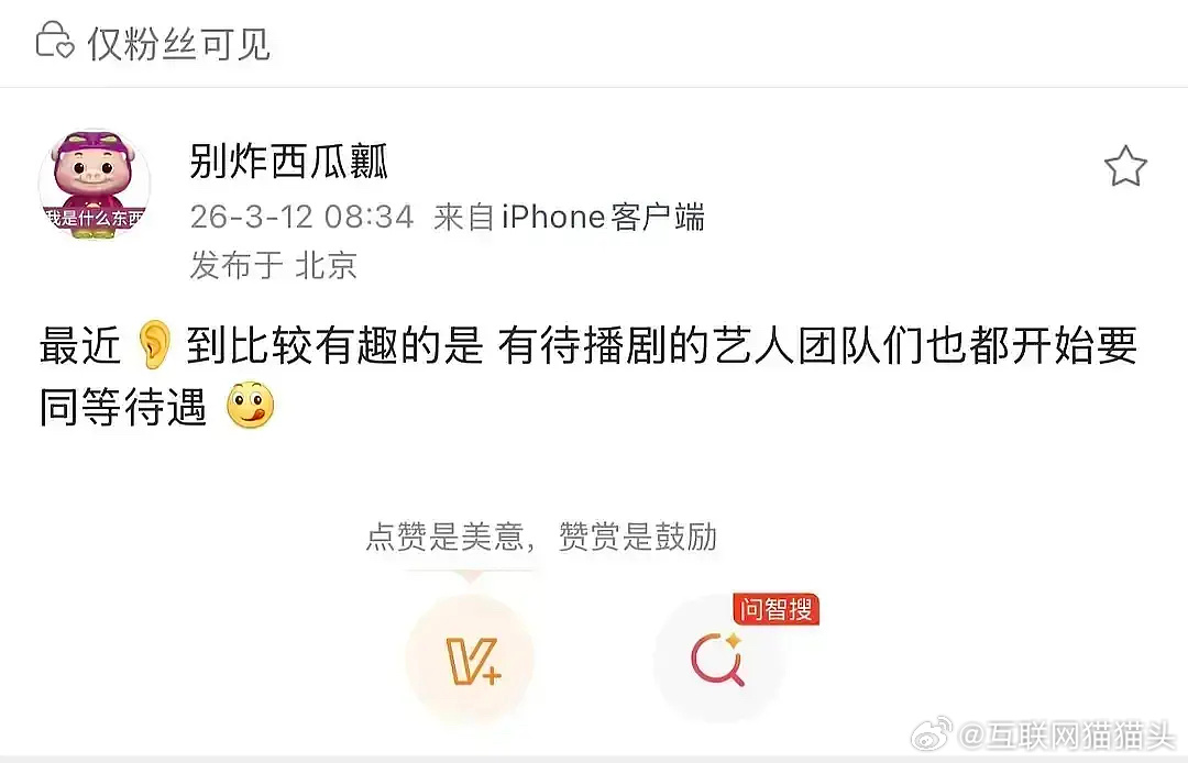 最近有待播剧的艺人团队也要同等待遇不要才是不正常的吧…… 