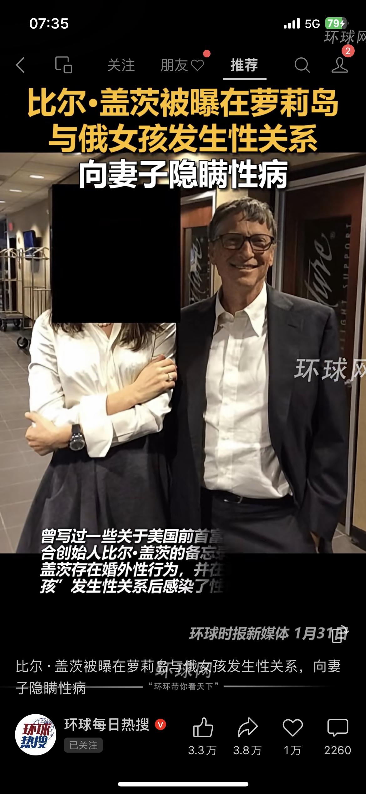 惊！比尔盖茨被曝萝莉岛丑闻
刚爆的猛料！比尔盖茨被曝在萝莉岛和俄籍女孩发生关系，