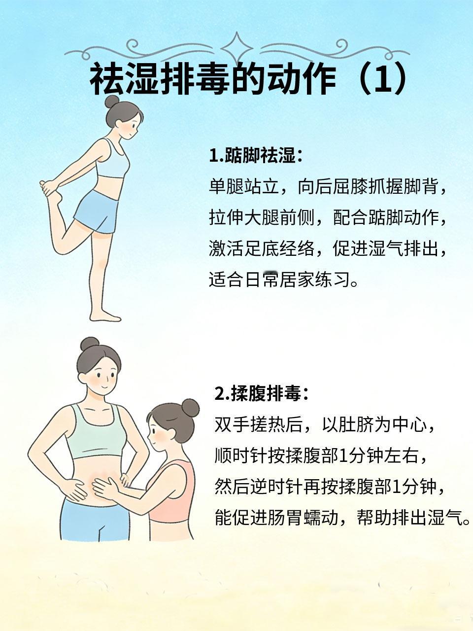 中医说“百病从湿起”，这4个小动作，每天5分钟，祛湿又排毒
中医常说“百病从湿起