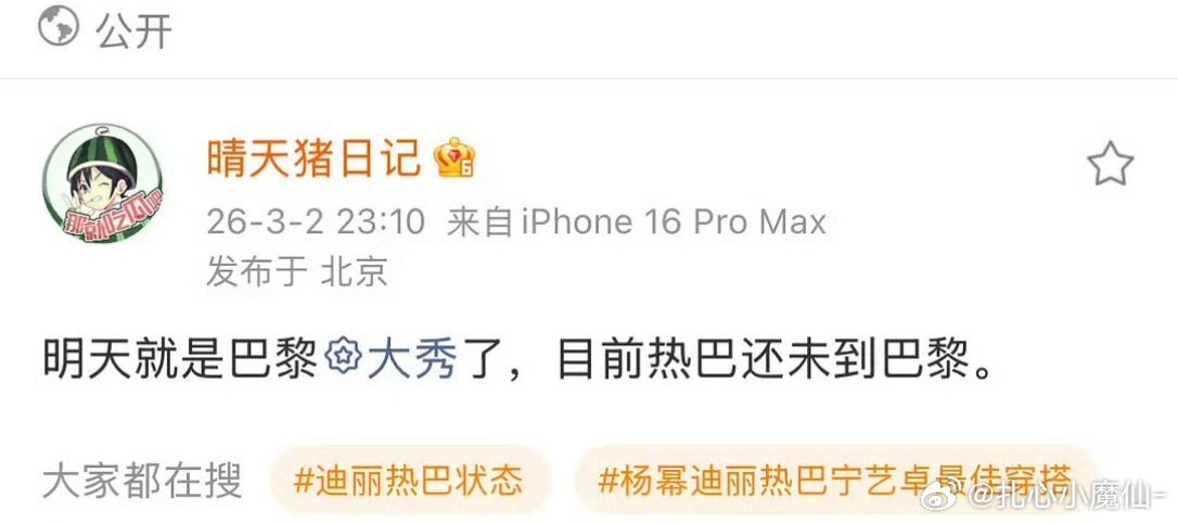 迪丽热巴还没到巴黎 ？？？同一场秀李昀锐王楚然他们都探店完一起吃下午茶了 