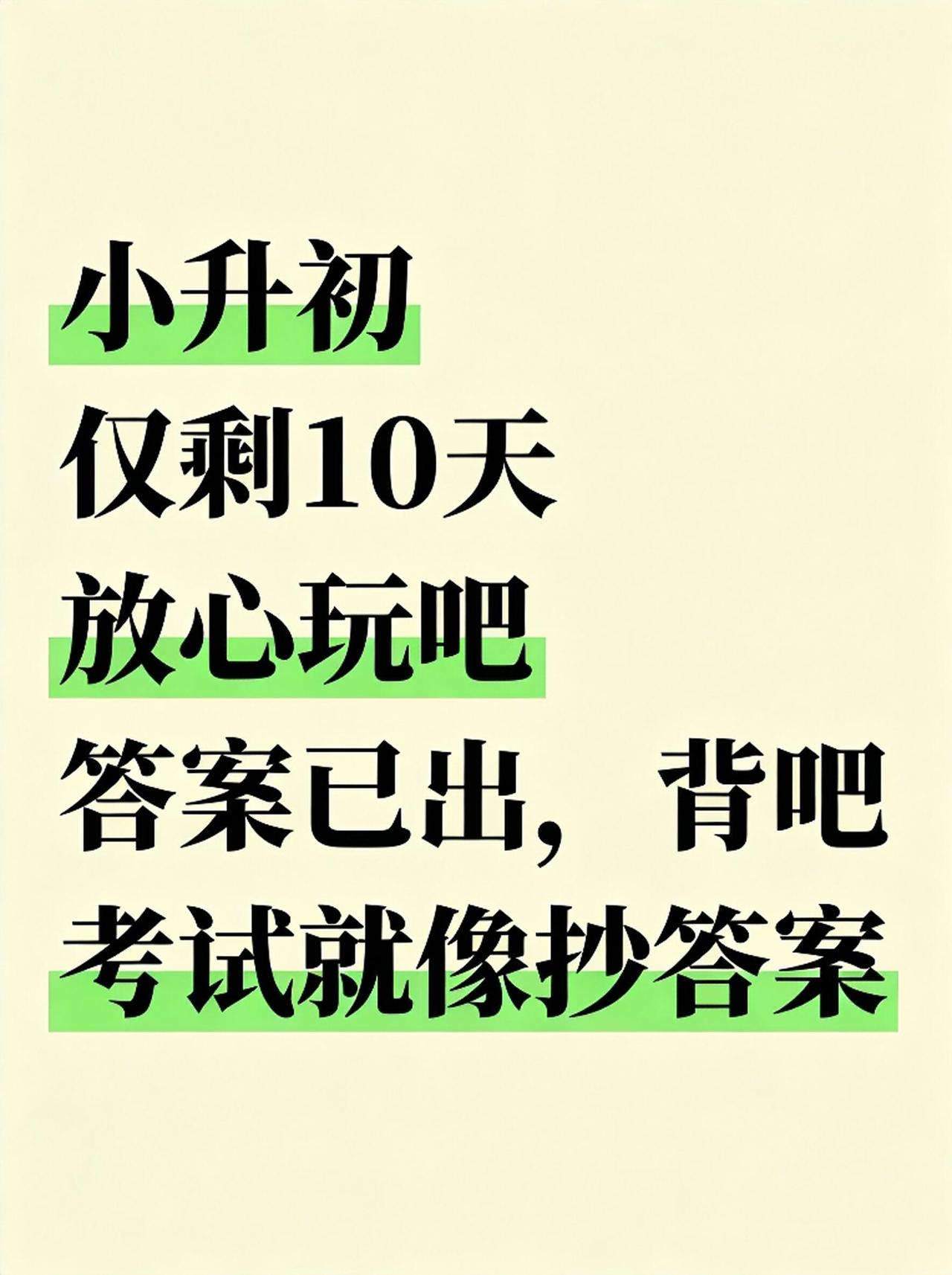 📖小升初全科｜考试必考考点汇总提前背❗