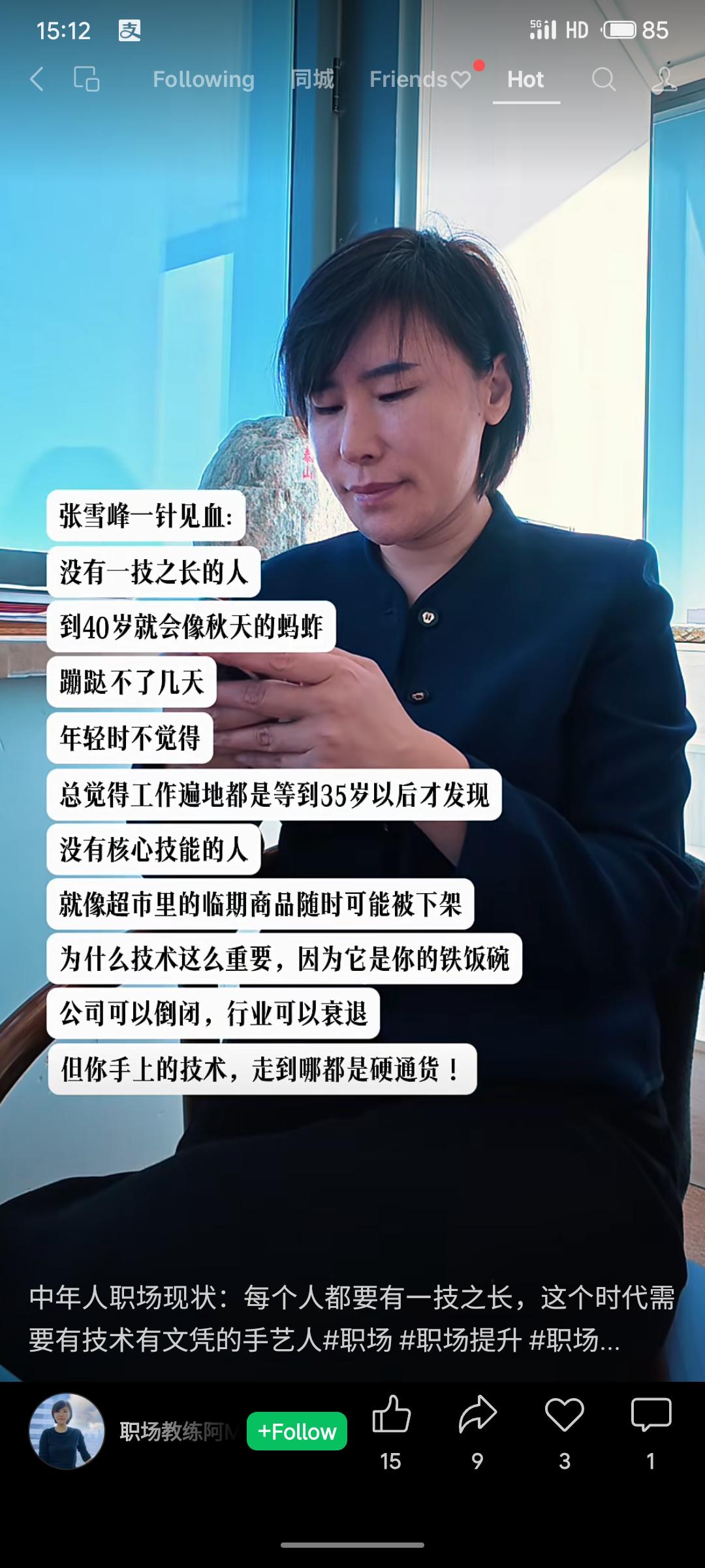 张雪峰指出，没有核心技能的人到中年后职场竞争力骤降。他强调技术是真正的“铁饭碗”